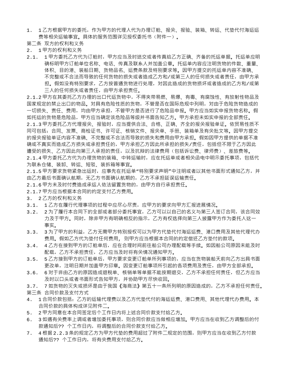 国际货运服务委托合同_第3页