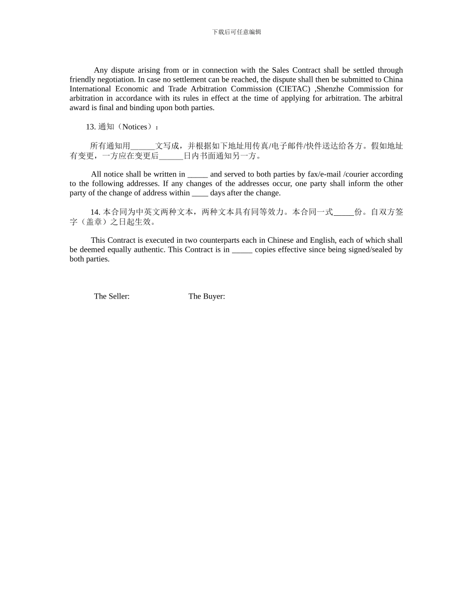 国际贸易-货物出口合同-Sales-Contract-中英文模版_第3页