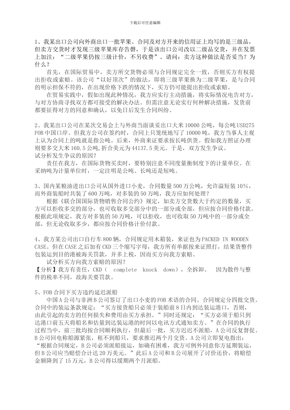 国际贸易与实务-案例题_第1页