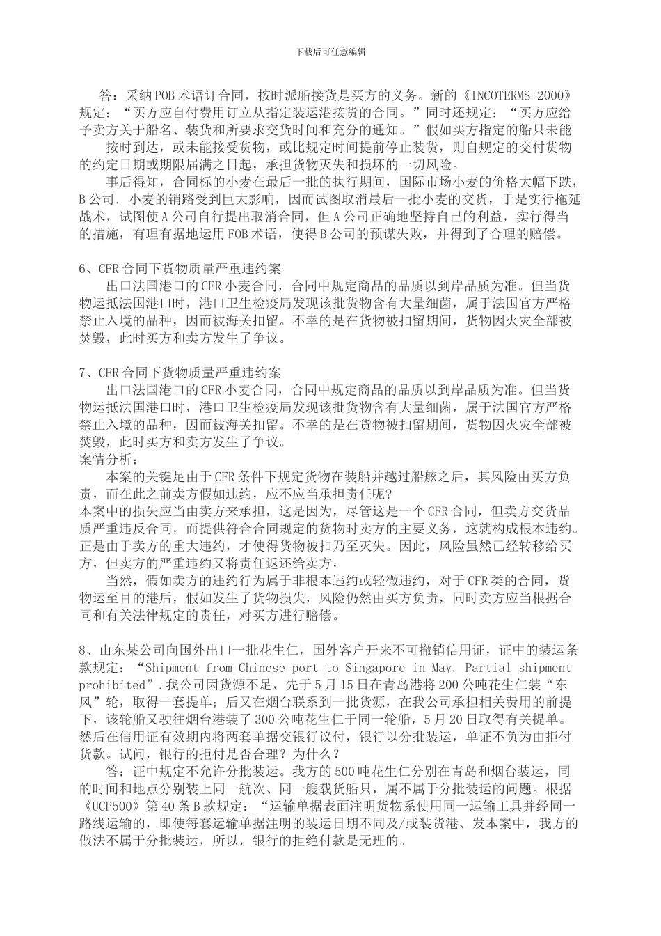 国际贸易与实务-案例题_第2页