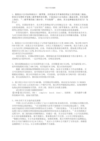 国际贸易与实务-案例题