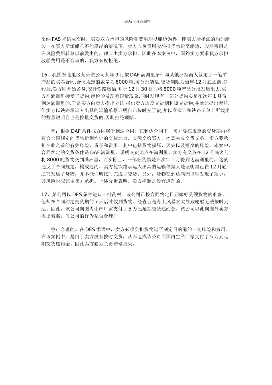国际贸易与实务_第2页