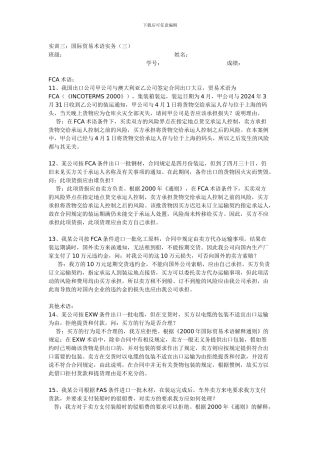 国际贸易与实务