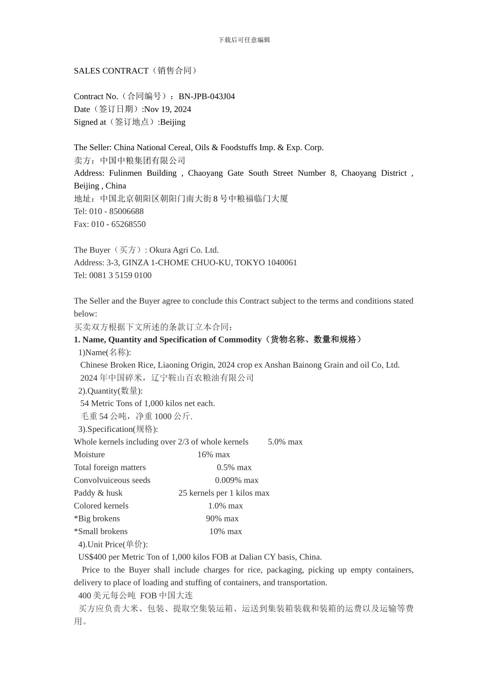 国际贸易与实务合同_第1页