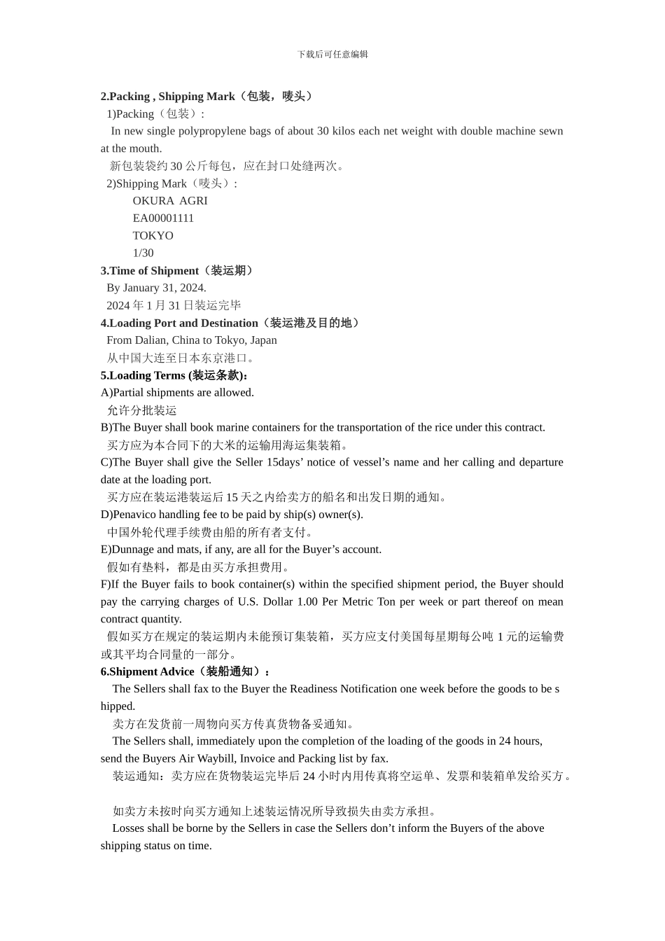 国际贸易与实务合同_第2页