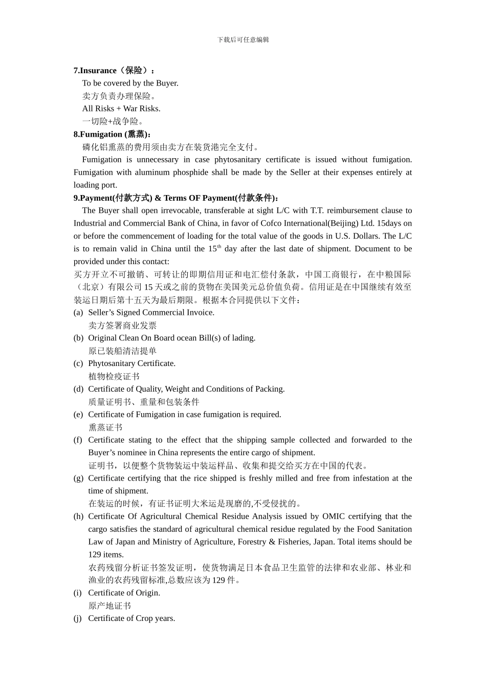 国际贸易与实务合同_第3页