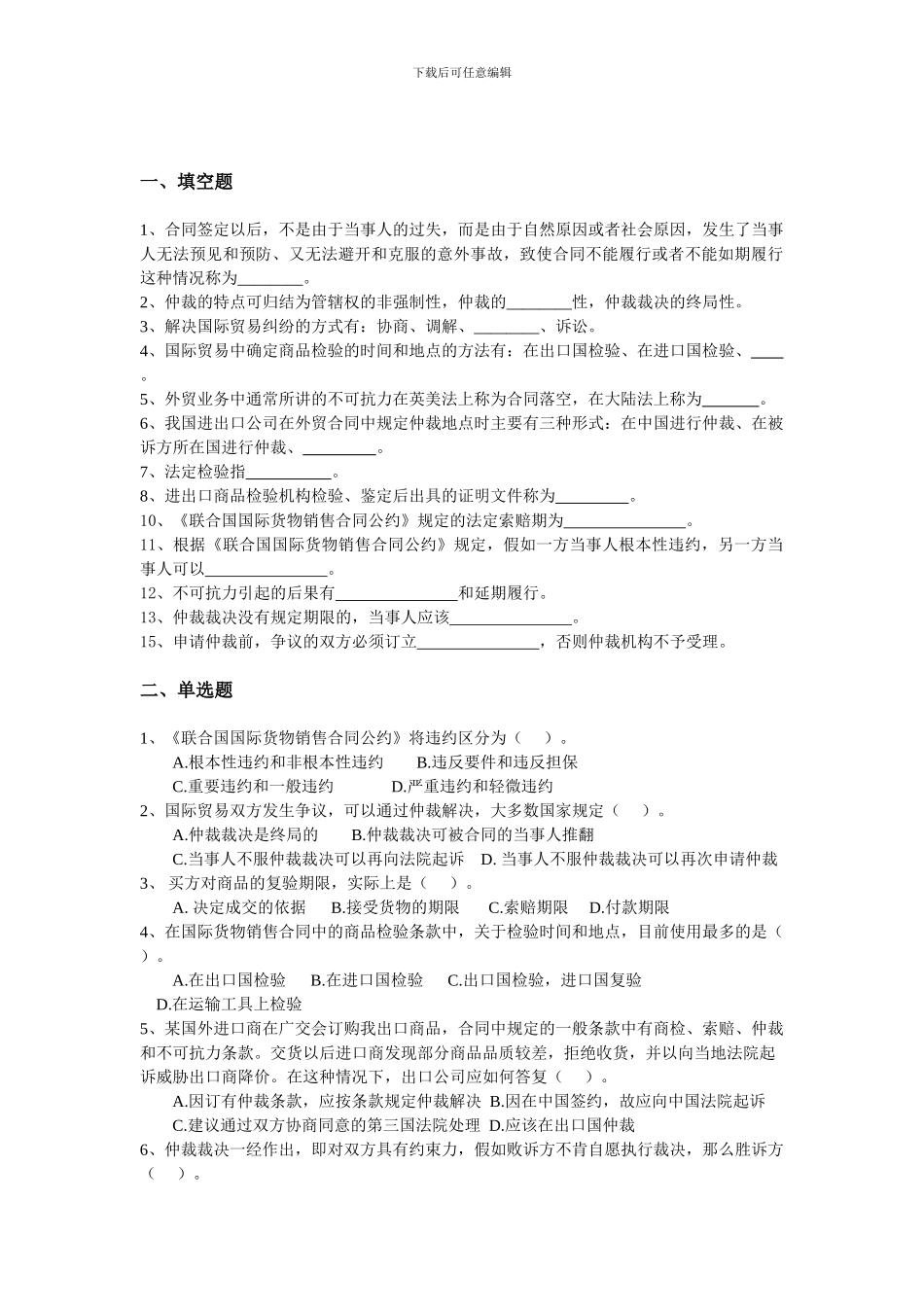 国际贸易与实务第14章习题及答案_第1页