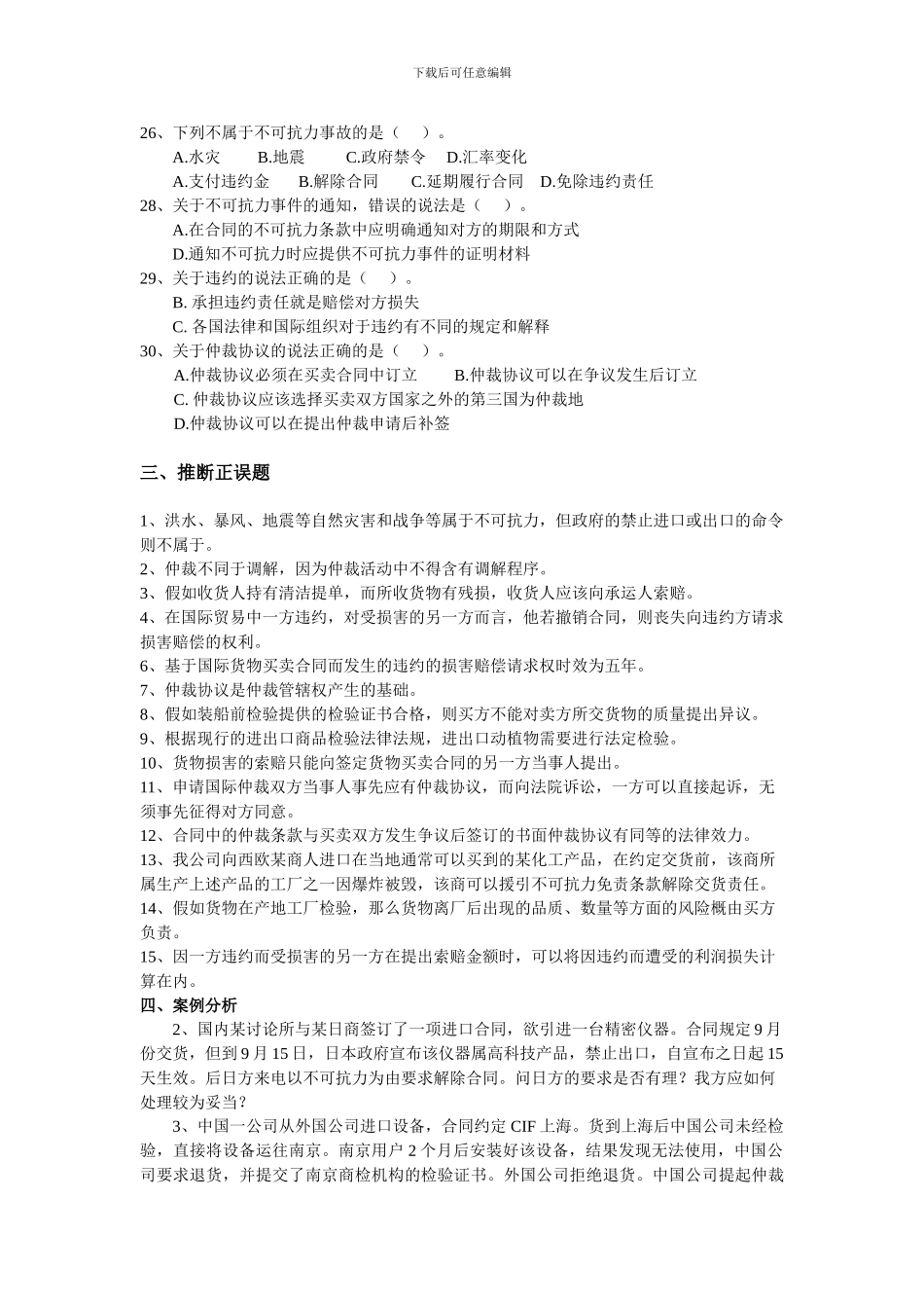 国际贸易与实务第14章习题及答案_第3页