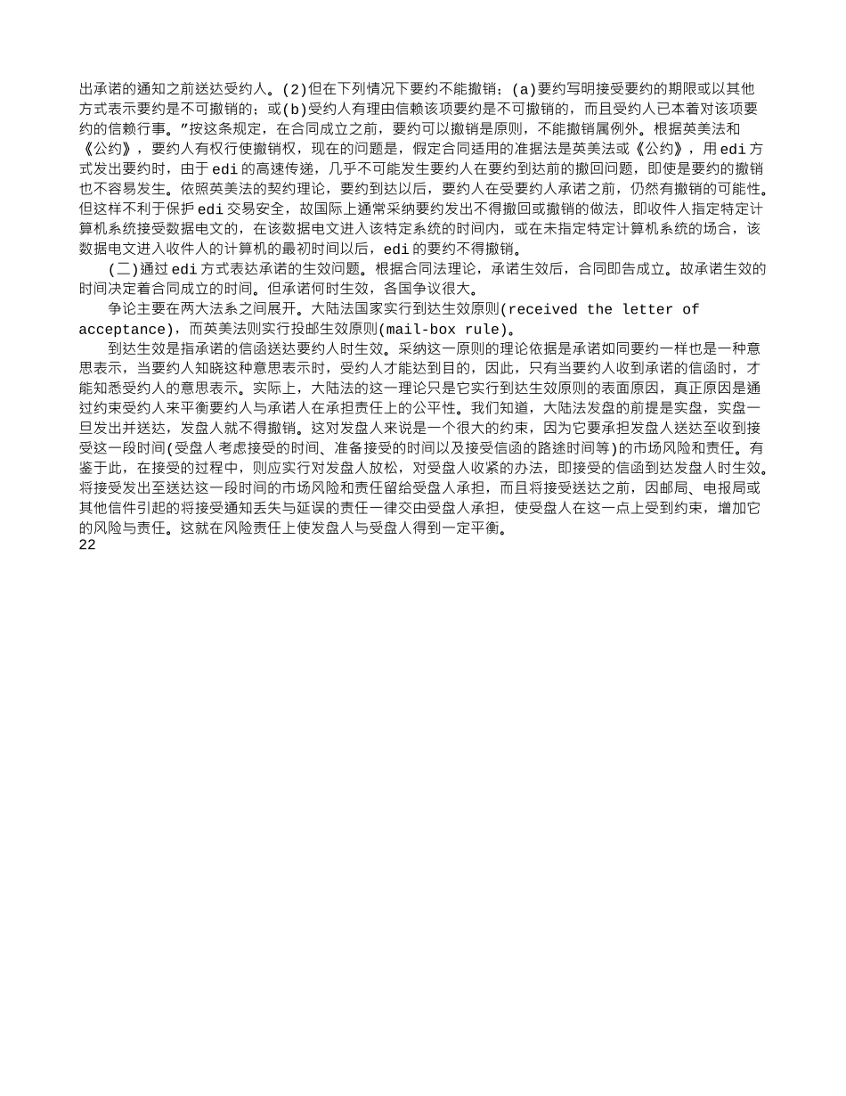 国际贸易中EDI合同订立法律问题探究_第2页
