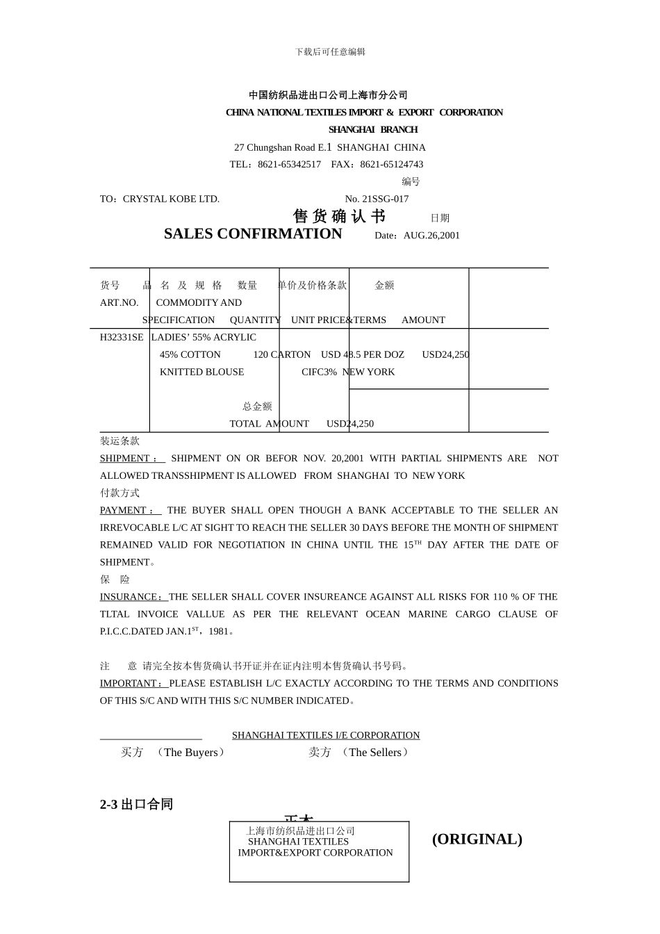 国际贸易中主要单证和合同样本)_第2页