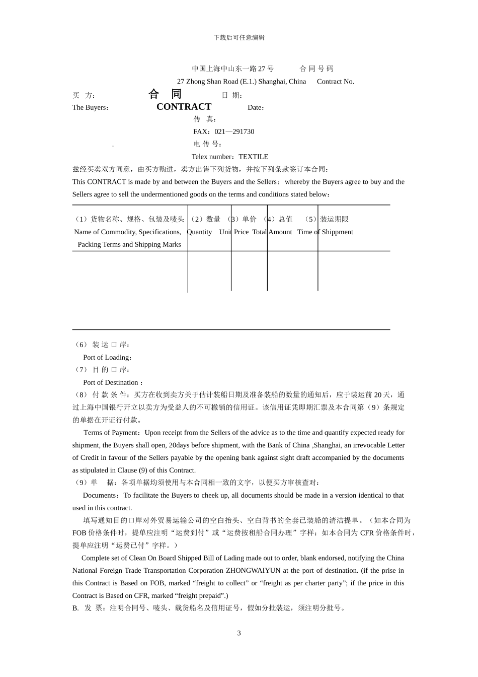 国际贸易中主要单证和合同样本)_第3页