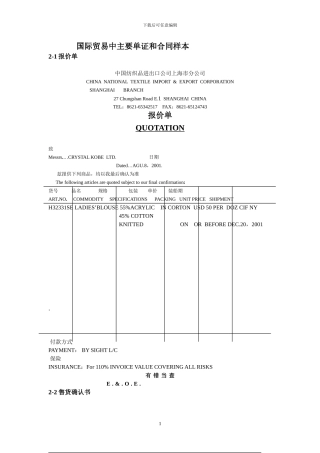 国际贸易中主要单证和合同样本)