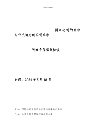 国际贸易之间合作合同范本