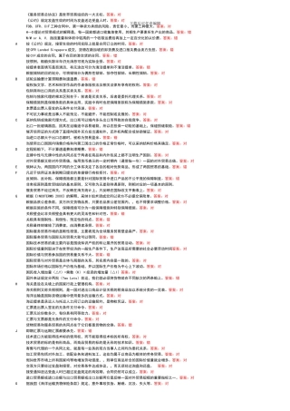国际贸易判断已排