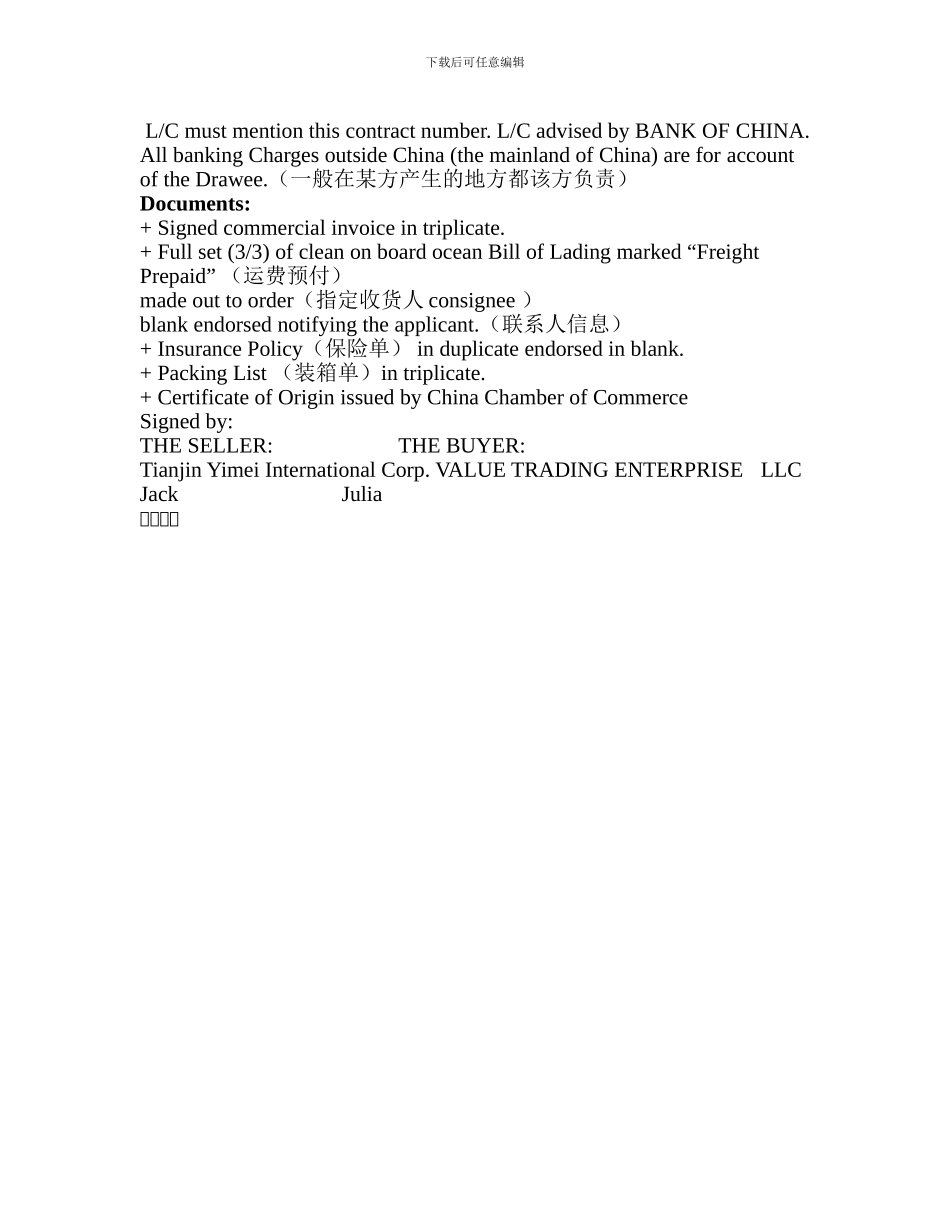 国际贸易信用证合同范本_第2页