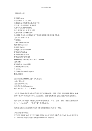 国际贸易合同(中文版)