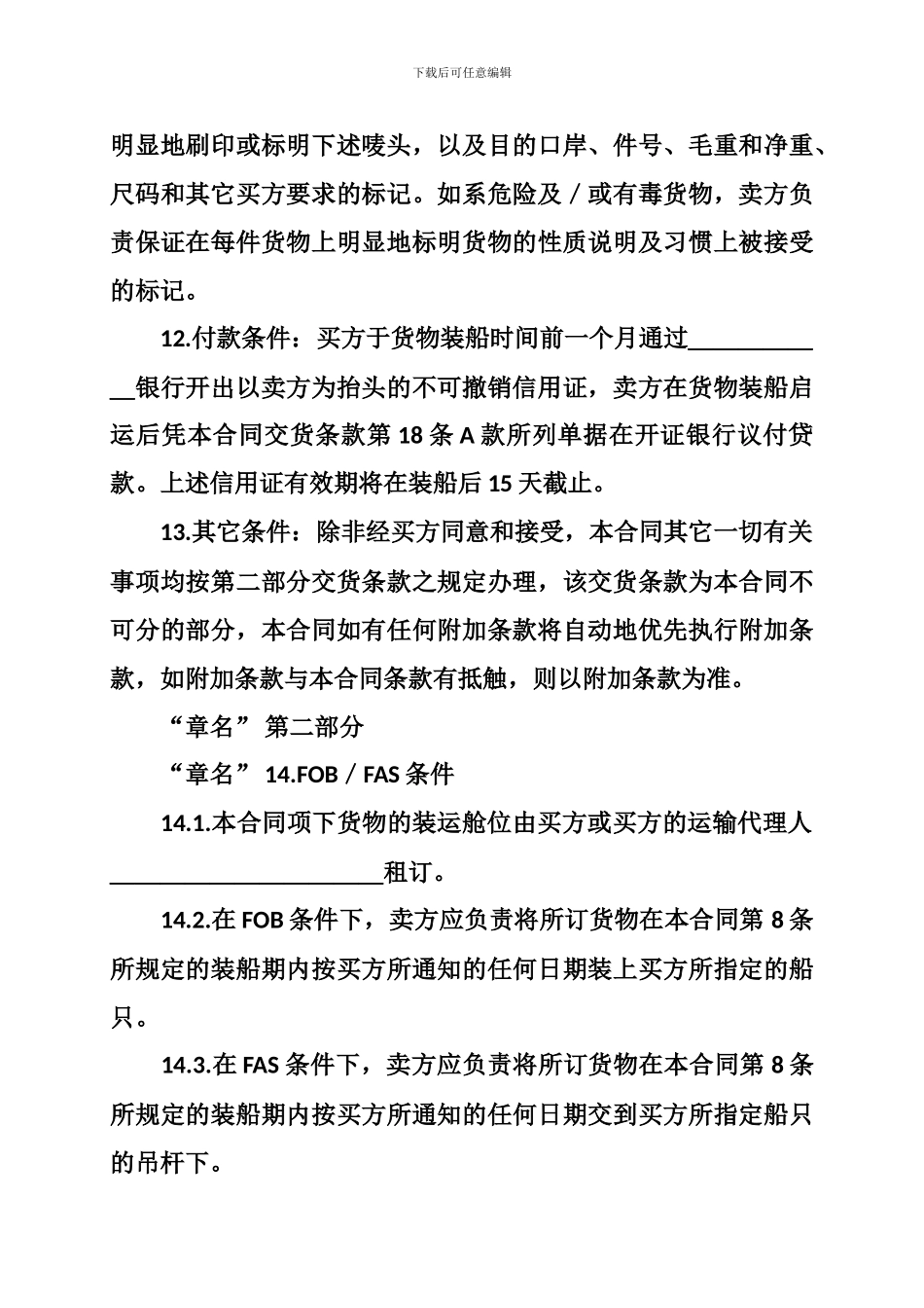 国际贸易合同-一般货物进口格式_第2页