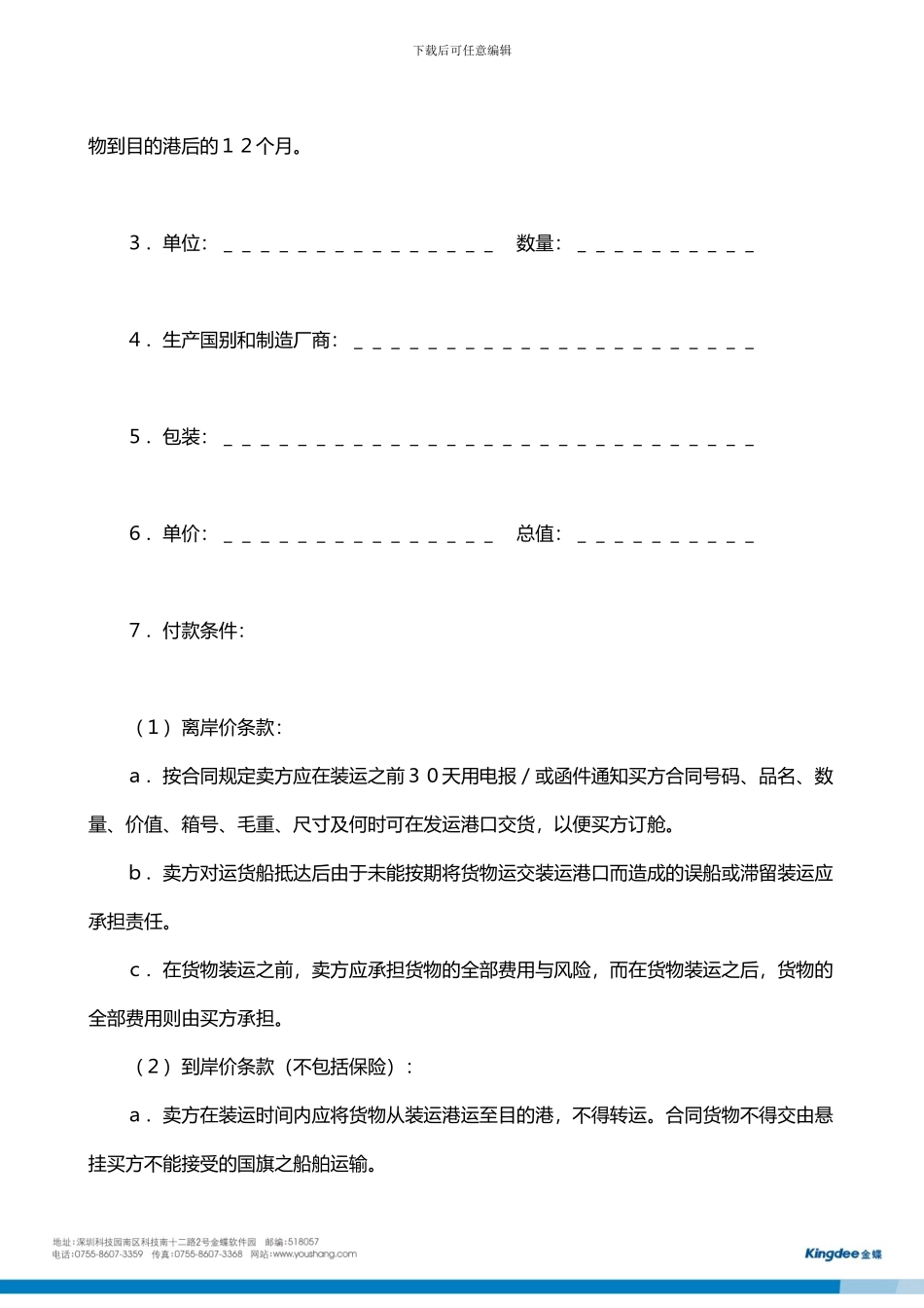 国际贸易合同-售购合同样本【免费下载_第2页