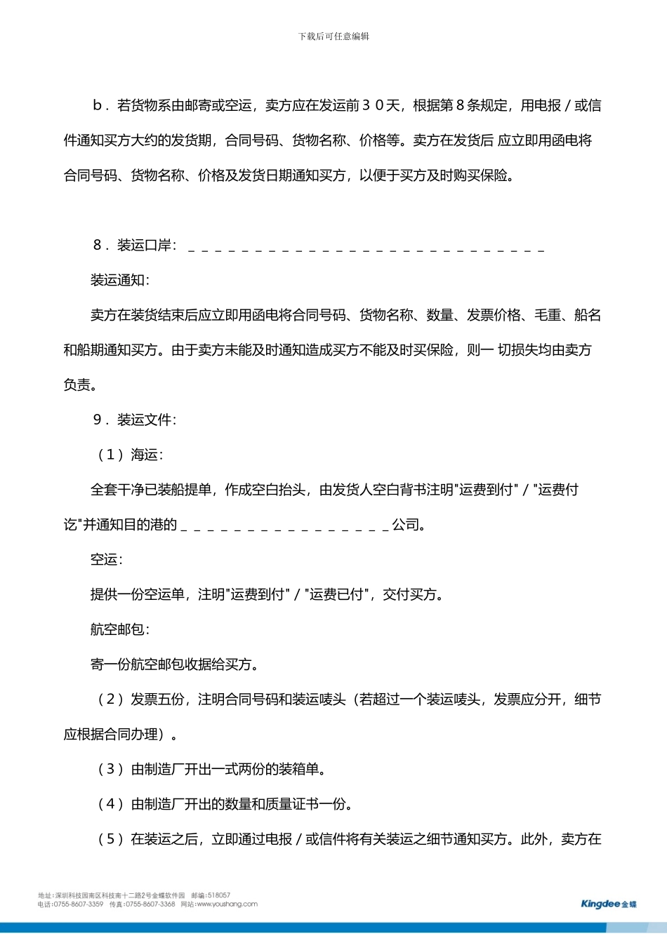 国际贸易合同-售购合同样本【免费下载_第3页