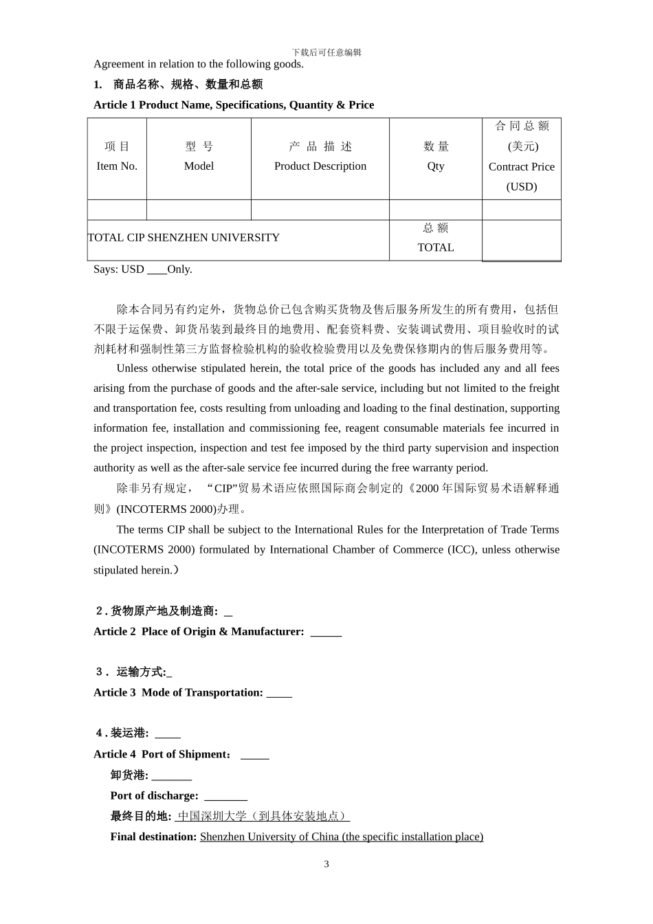 国际贸易合同-中英对照doc_第3页