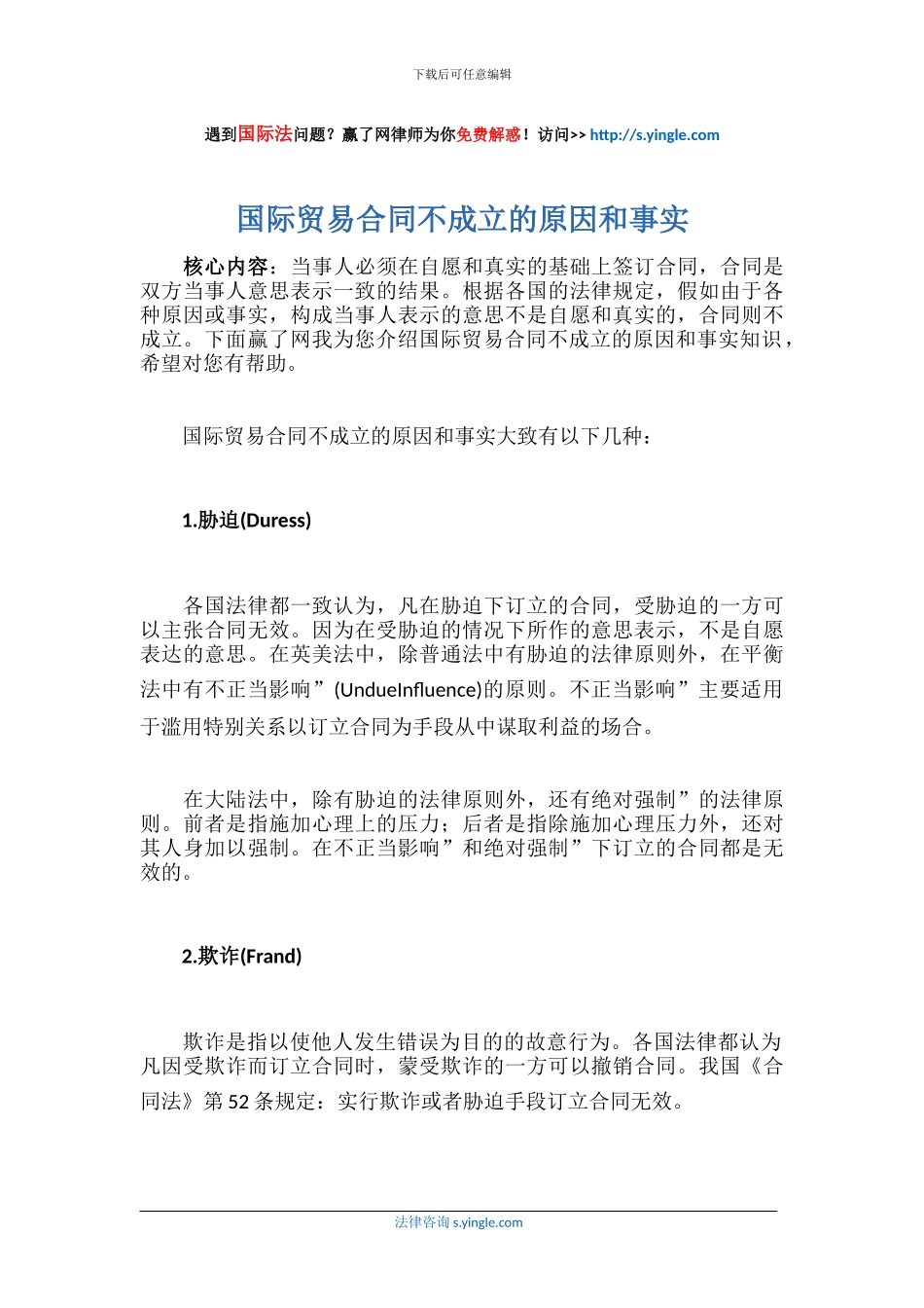 国际贸易合同不成立的原因和事实_第1页