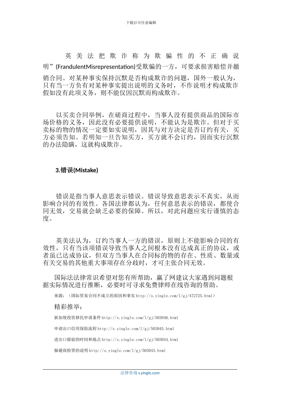 国际贸易合同不成立的原因和事实_第2页