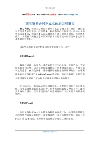 国际贸易合同不成立的原因和事实