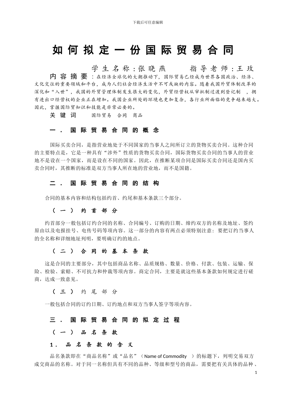 国际贸易合同zxy_第2页