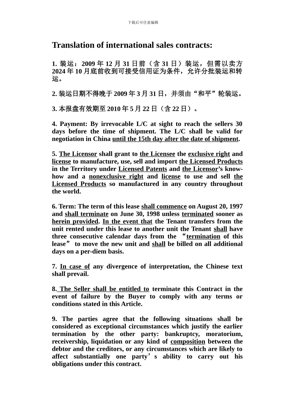 国际贸易合同单句翻译_第1页