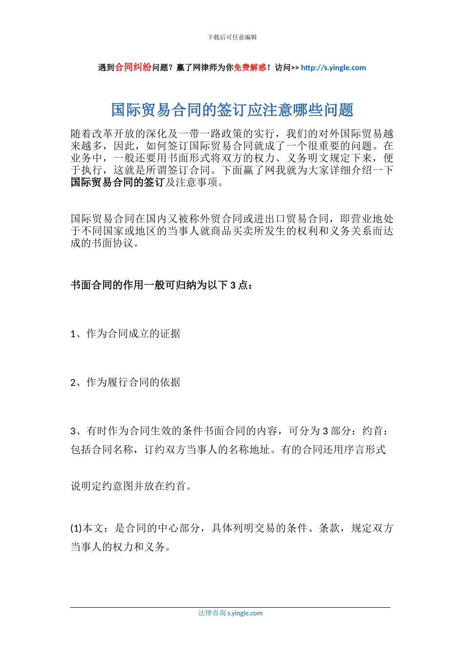 国际贸易合同的签订应注意哪些问题_第1页