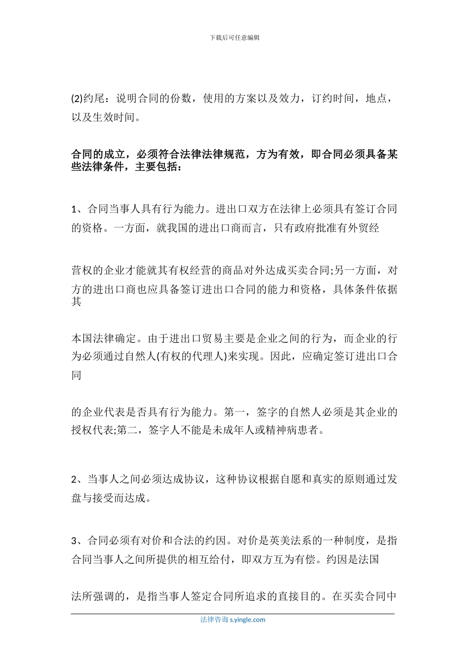 国际贸易合同的签订应注意哪些问题_第2页