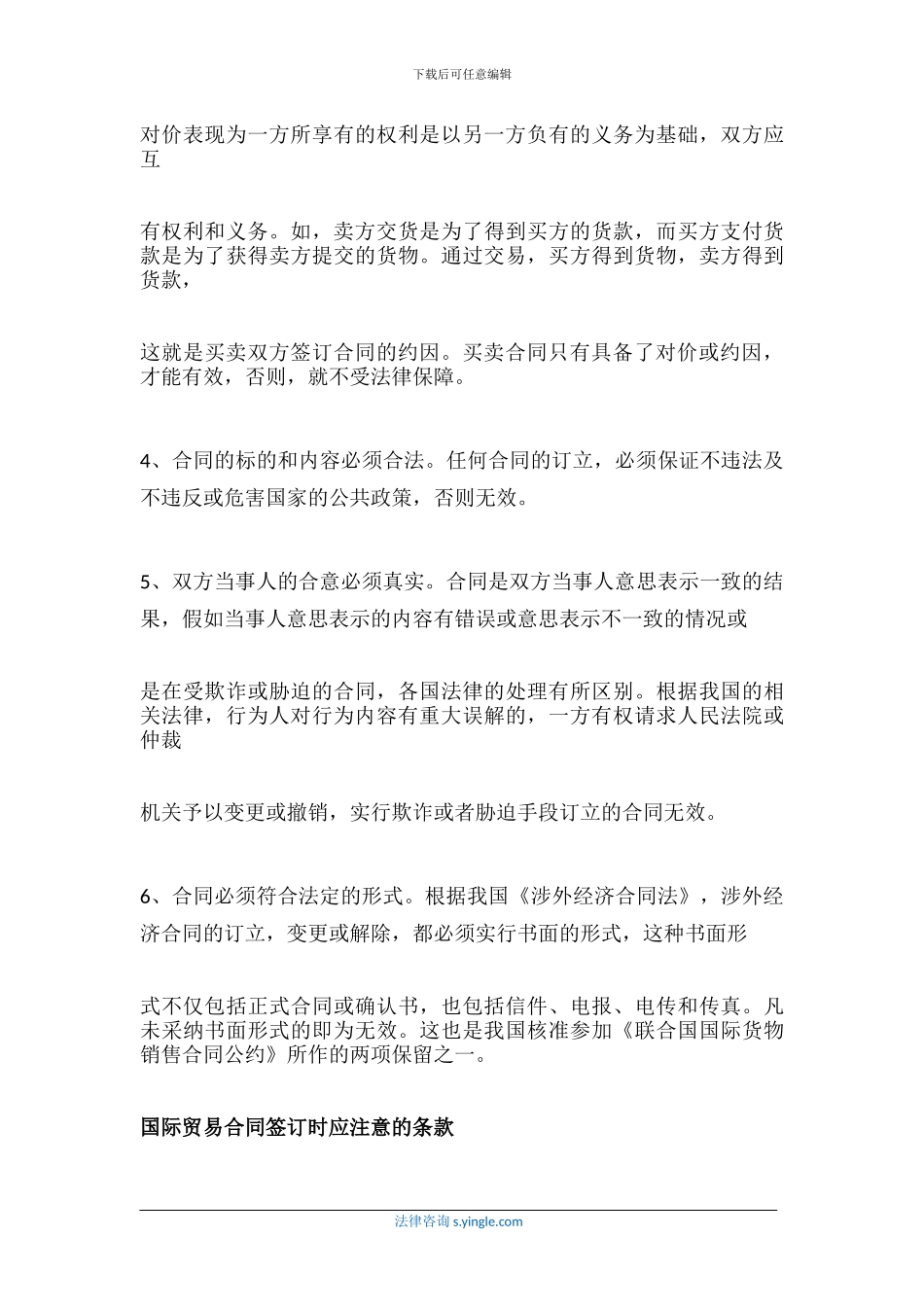 国际贸易合同的签订应注意哪些问题_第3页