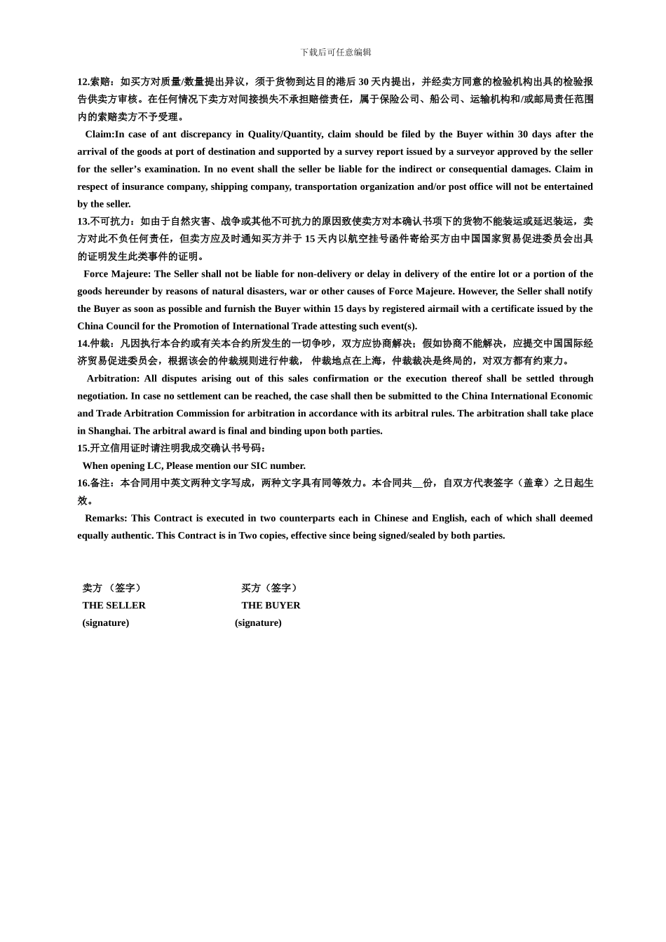 国际贸易售货确认书_第2页