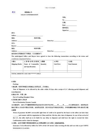 国际贸易售货确认书