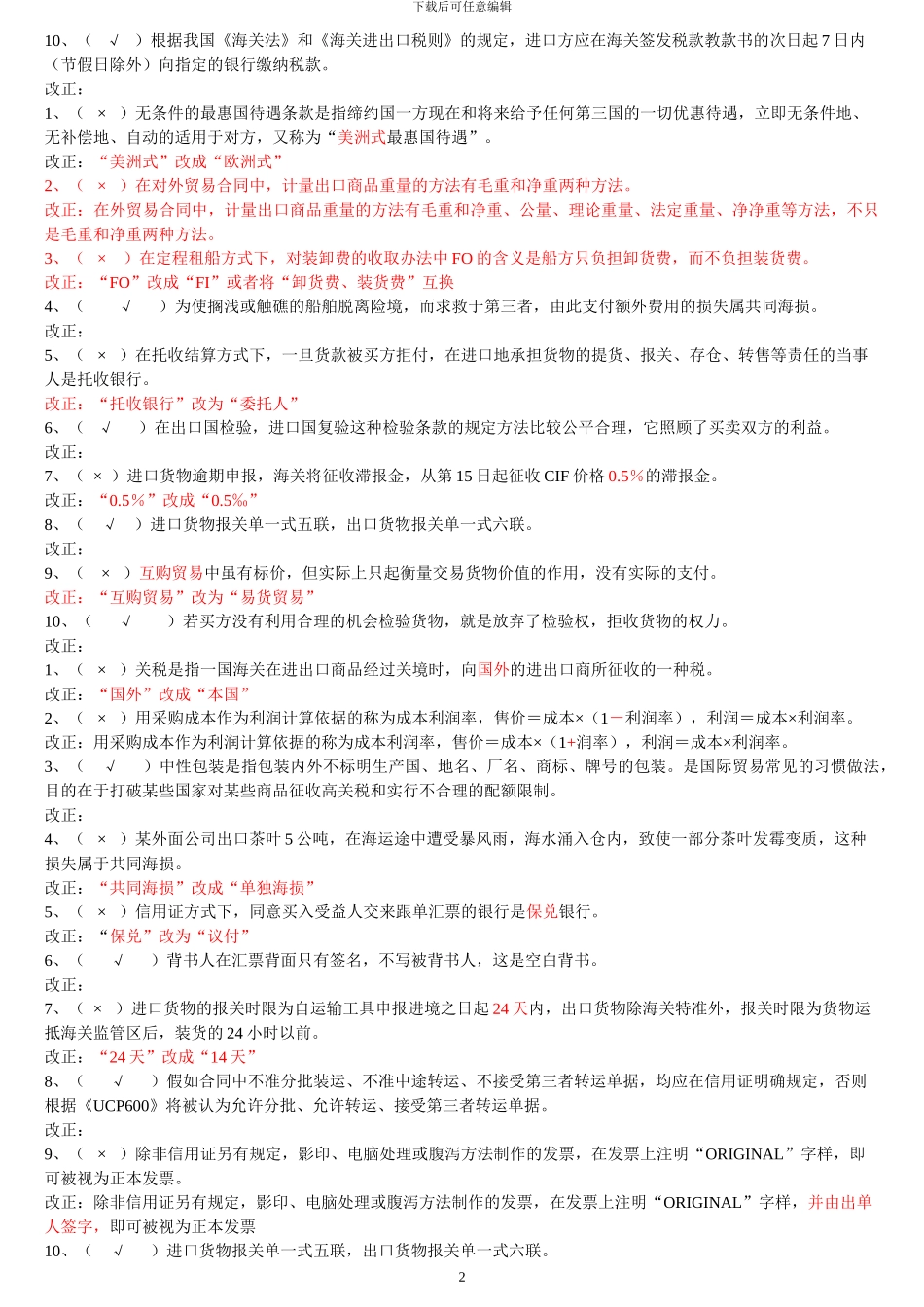 国际贸易复习范围202412参考答案_第2页
