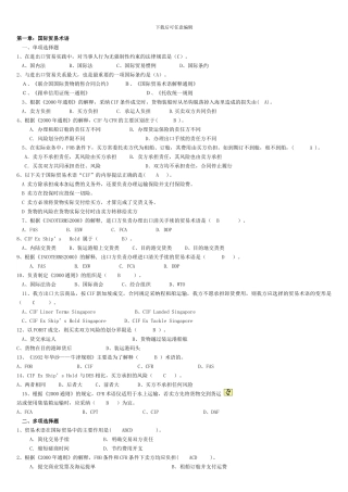 国际贸易复习题-单选-多选-判断