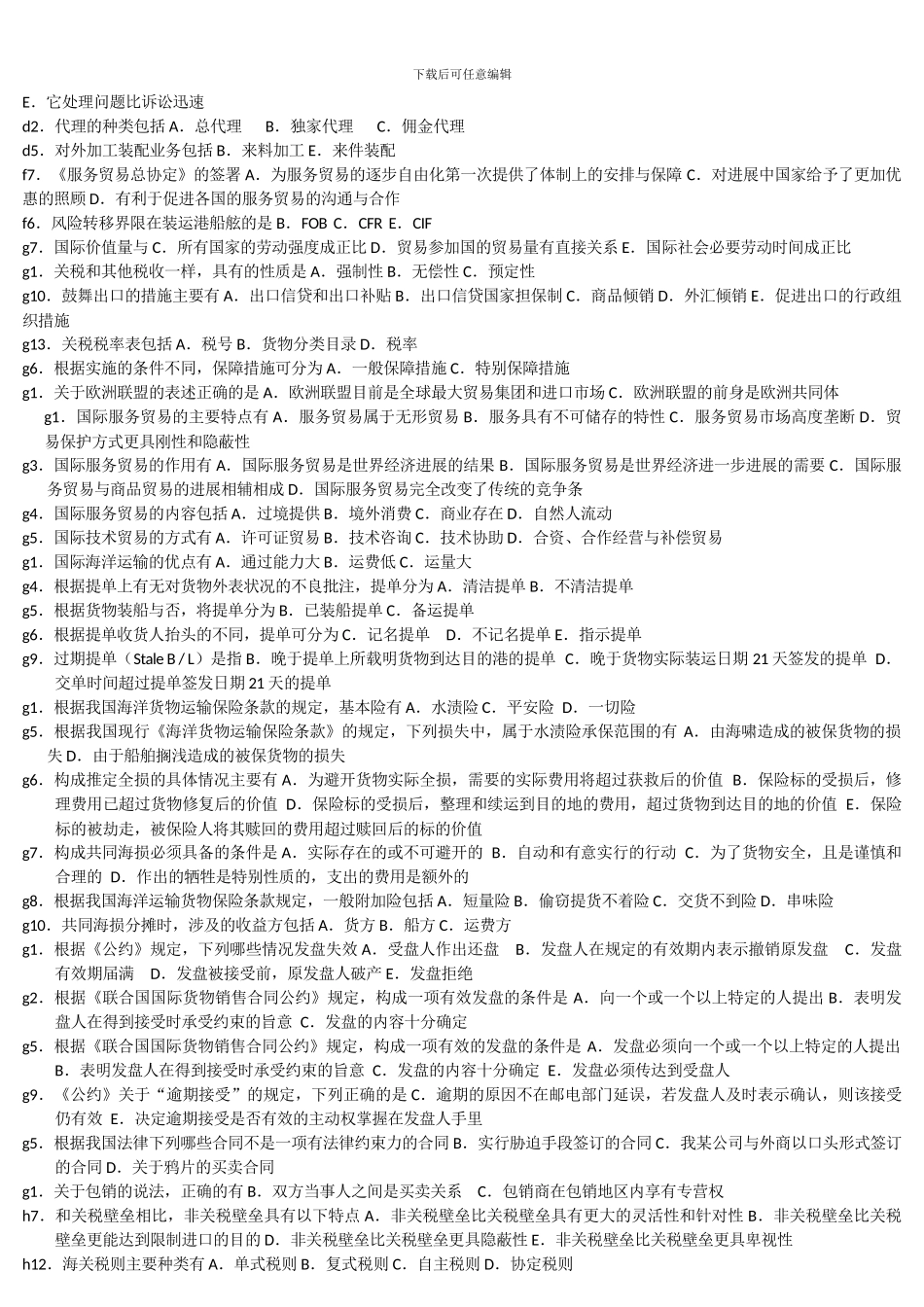 国际贸易多选_第2页