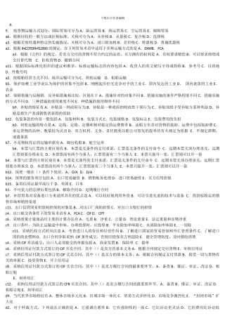 国际贸易多选