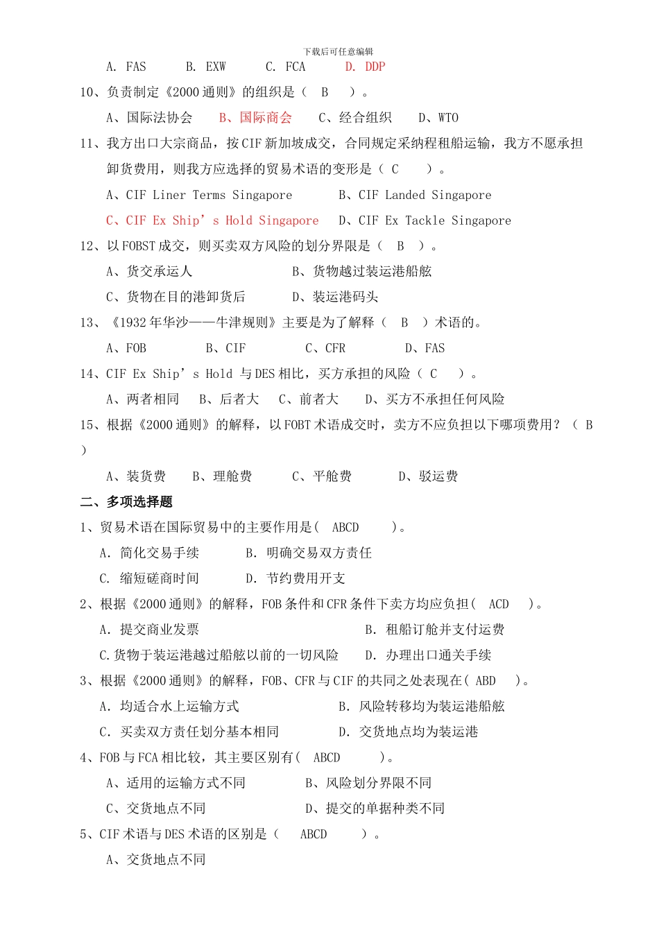 国际贸易实务(选择题题集答案)_第2页