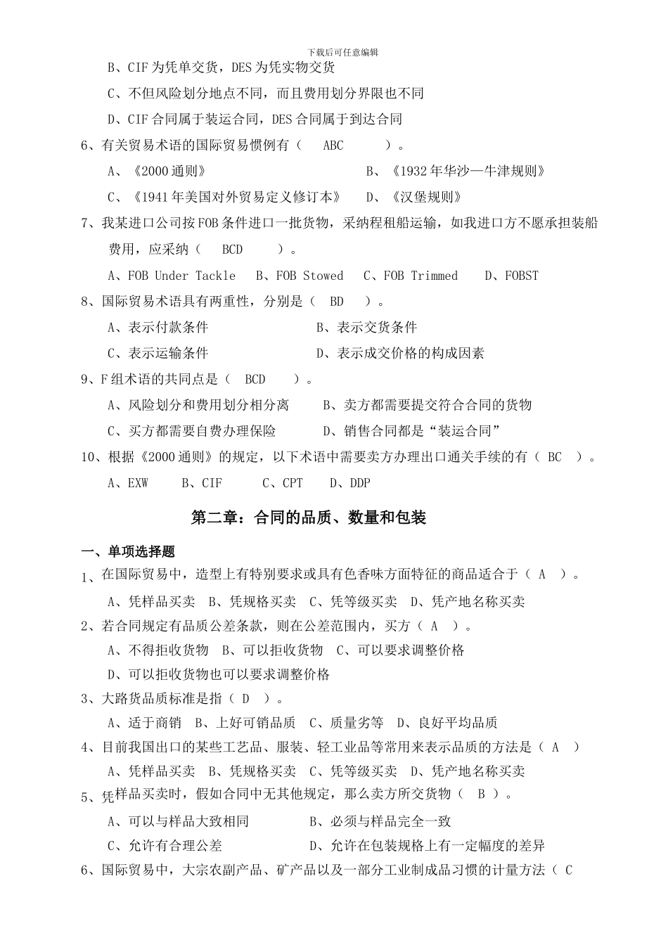 国际贸易实务(选择题题集答案)_第3页