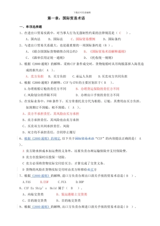 国际贸易实务(选择题题集答案)