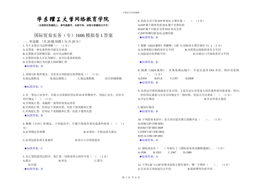 国际贸易实务-202406-模拟卷1-答案_第1页