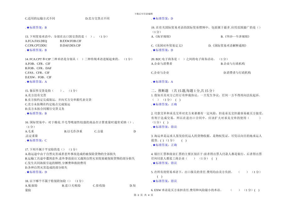 国际贸易实务-202406-模拟卷1-答案_第2页