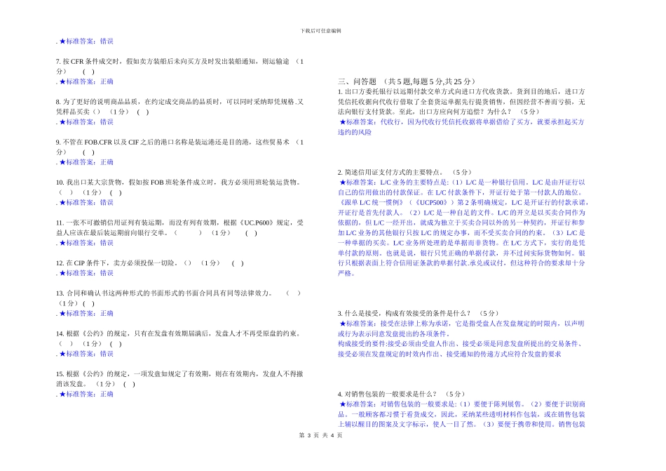 国际贸易实务-202406-模拟卷1-答案_第3页