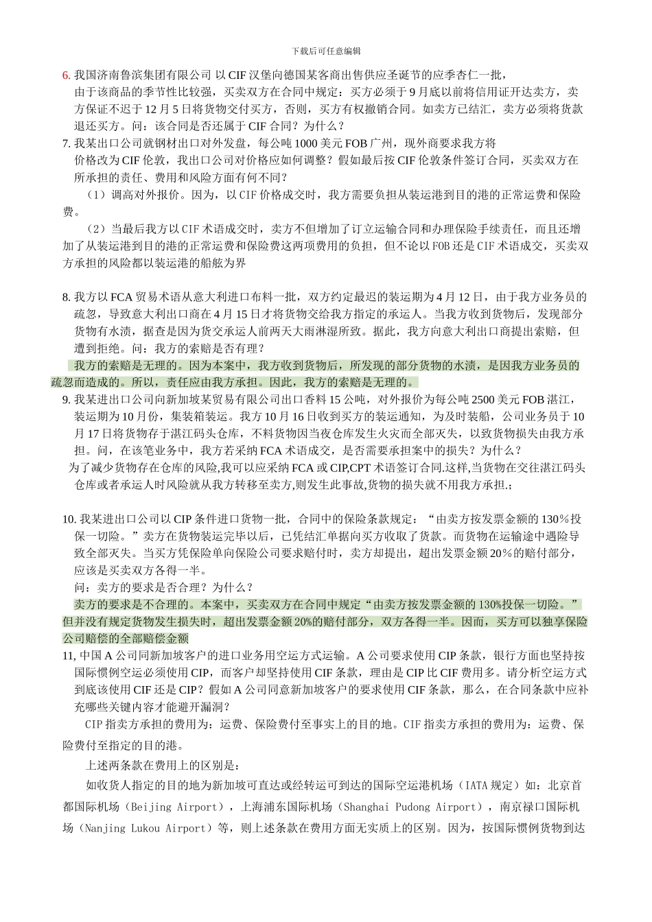 国际贸易实务-案例题_第2页