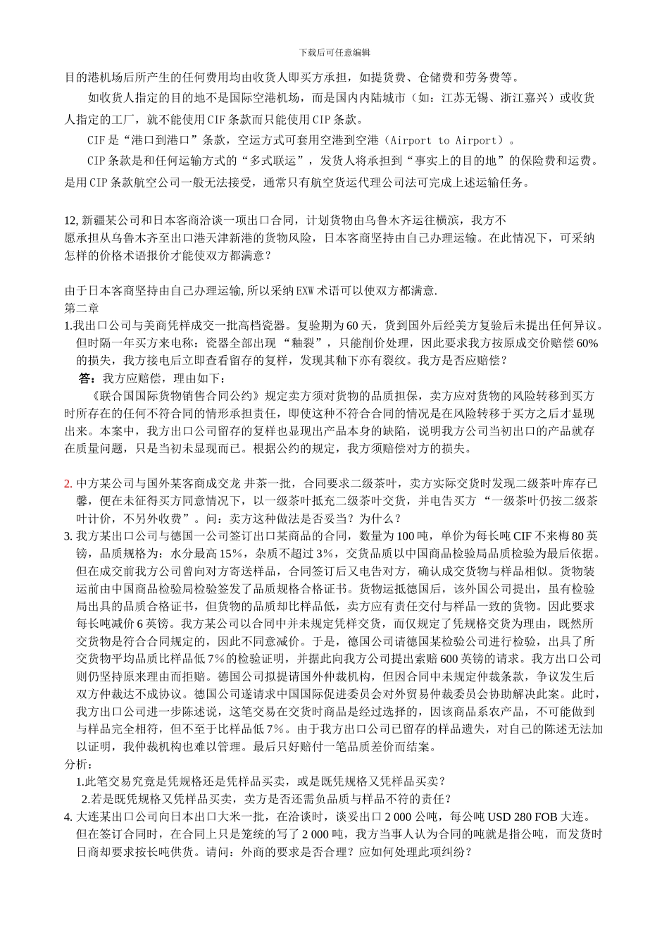 国际贸易实务-案例题_第3页