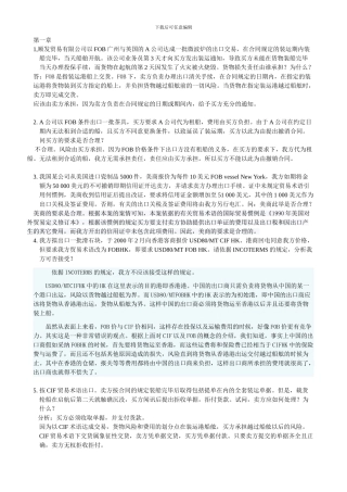 国际贸易实务-案例题