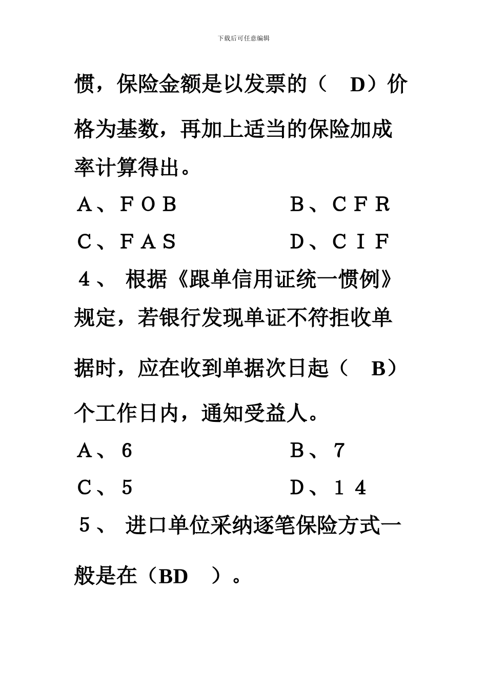 国际贸易实务-练习14第十五章进口合同的履行_第2页