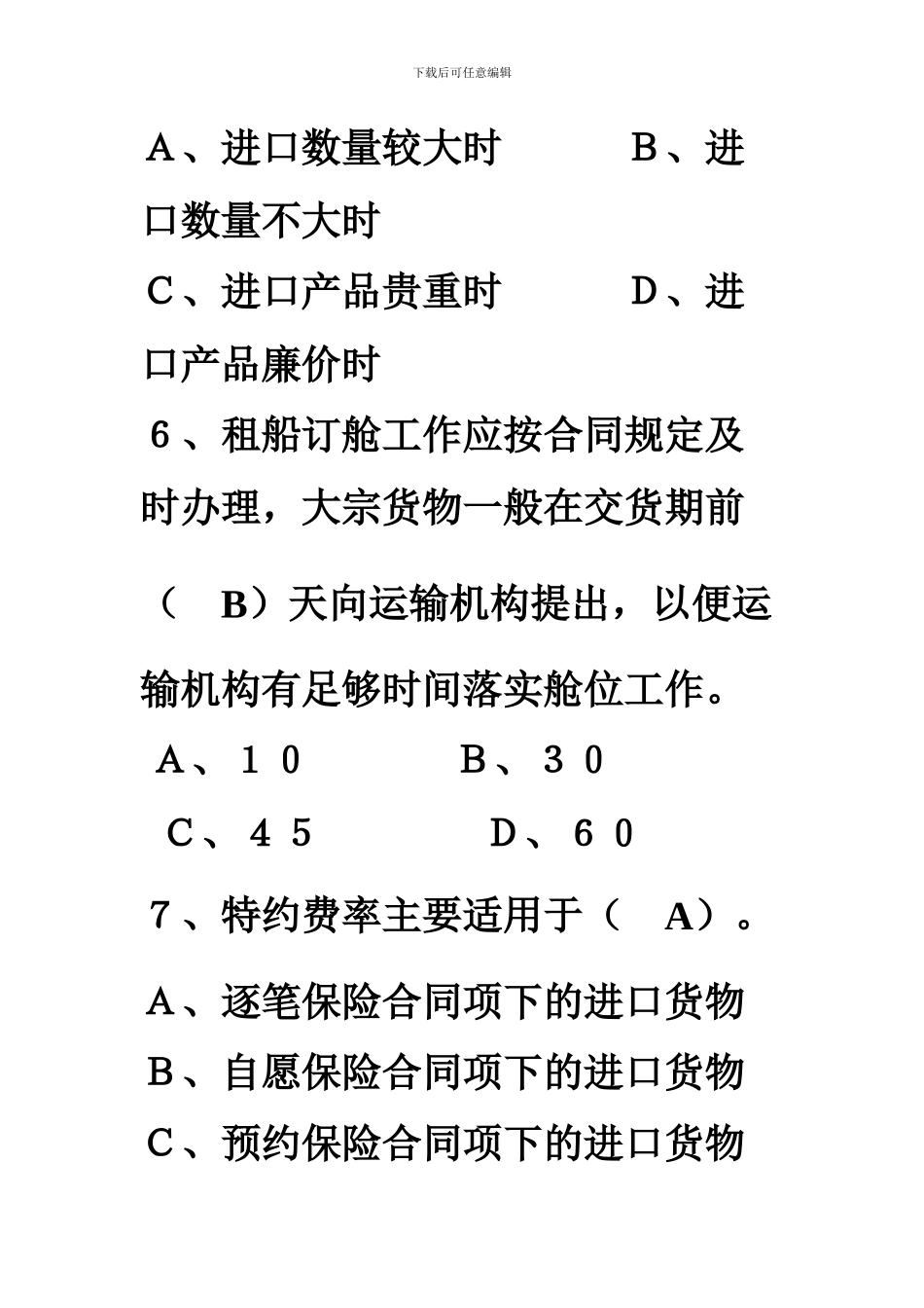 国际贸易实务-练习14第十五章进口合同的履行_第3页