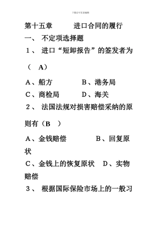 国际贸易实务-练习14第十五章进口合同的履行
